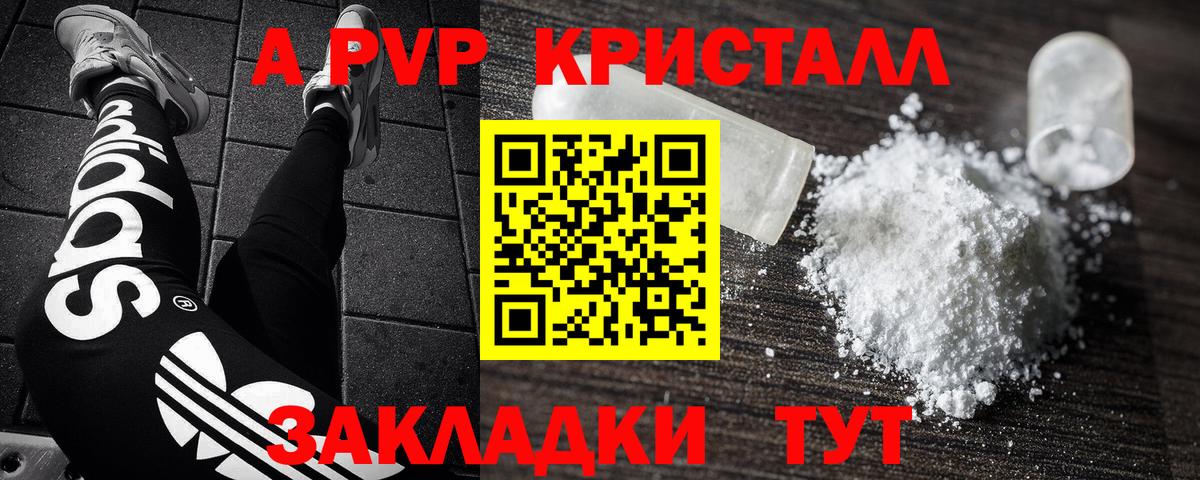 Alpha PVP Crystall Батайск