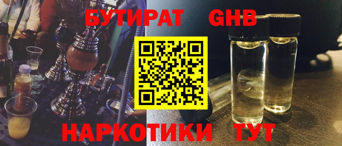 БУТИРАТ бутандиол Батайск
