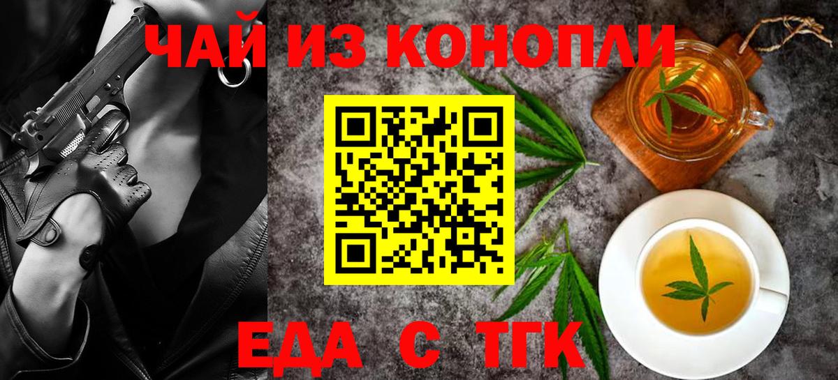 Батайск  Печенье с ТГК конопля  Вход с VPN 
