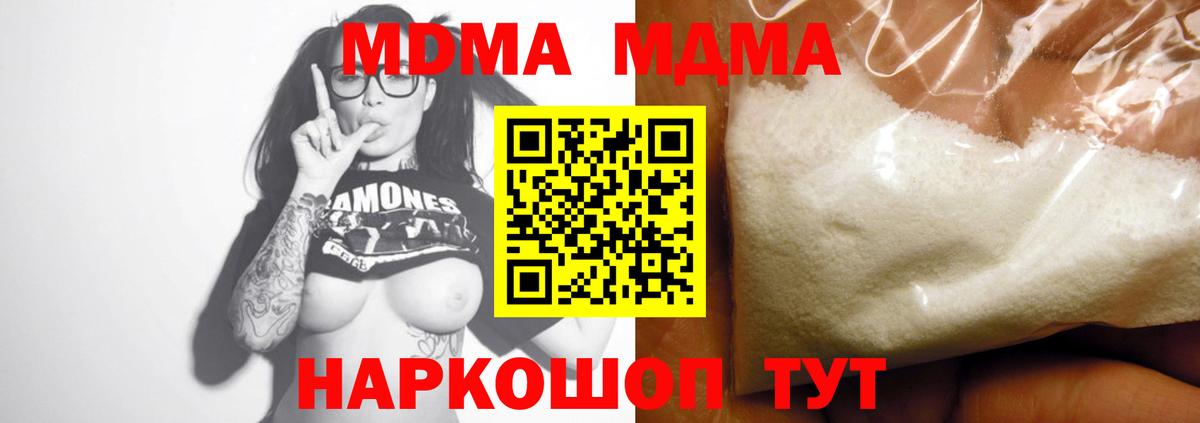 MDMA кристаллы Батайск