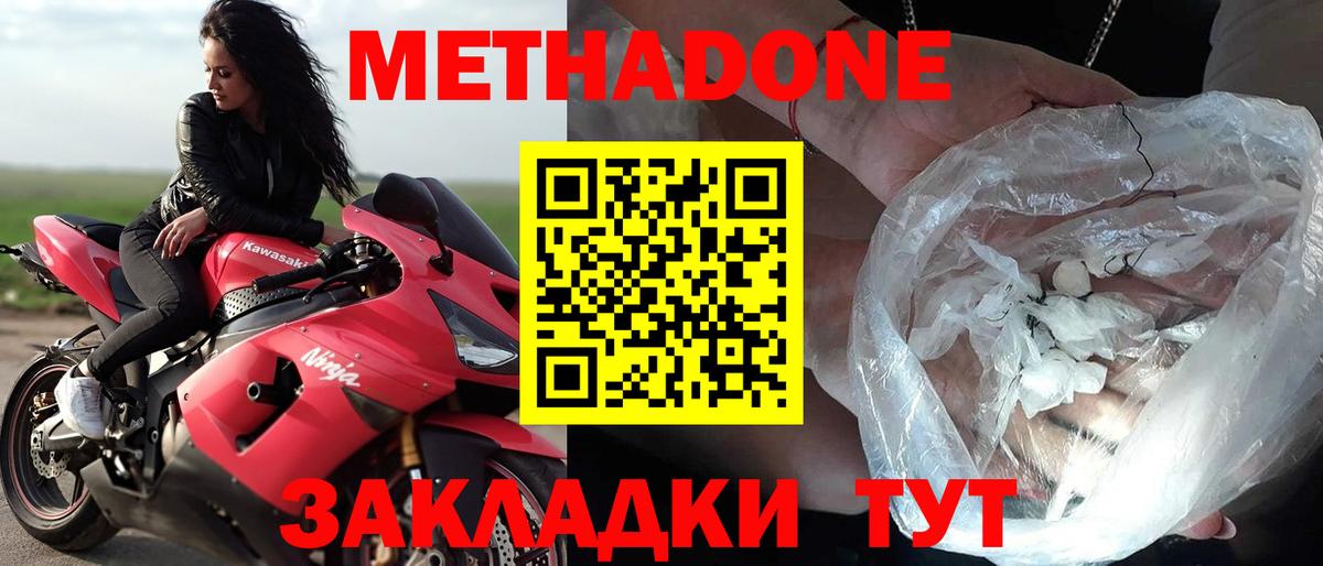 Батайск  Метадон methadone  Метадон белоснежный  Вход с VPN 